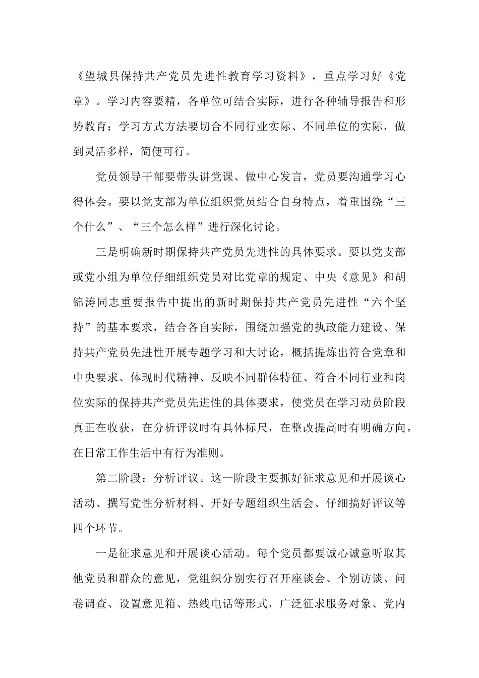镇第二批保持共产党员先进性教育活动实施方案_第3页