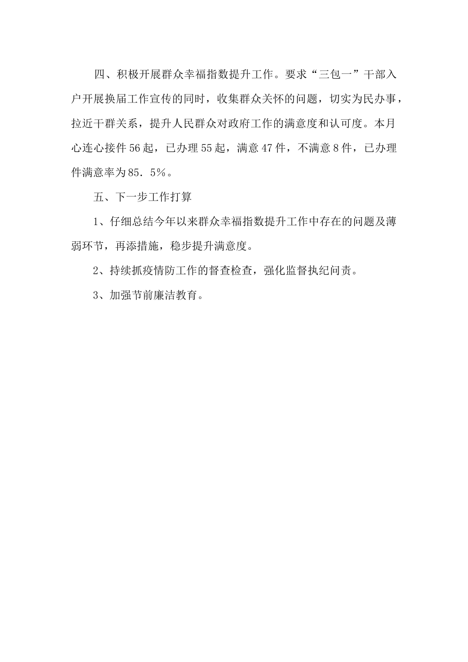 镇纪委2024年2月工作总结_第2页