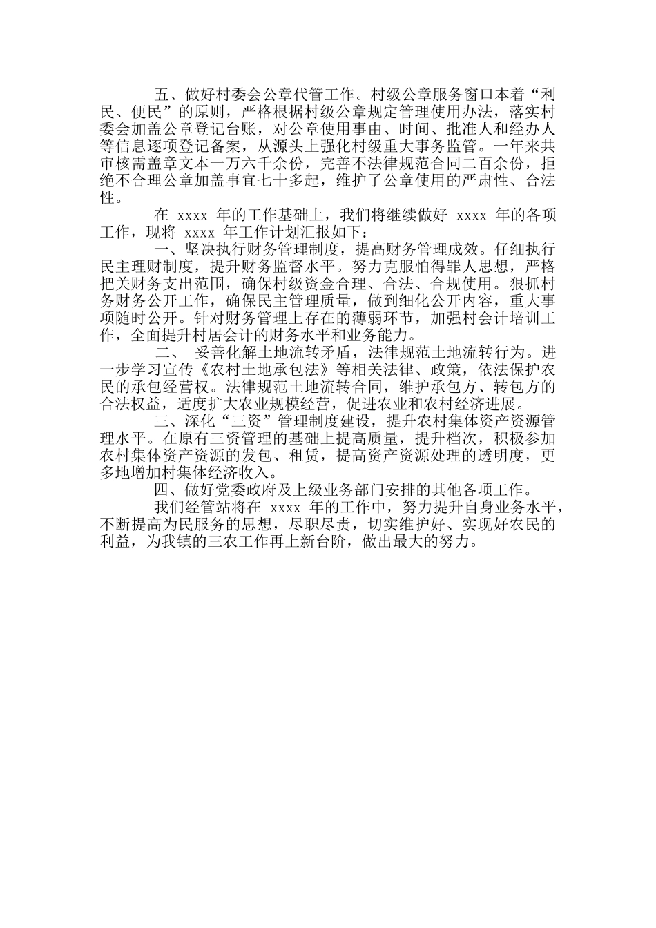 镇经管站年度工作总结及工作计划_第2页