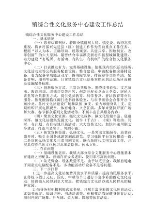 镇综合性文化服务中心建设工作总结