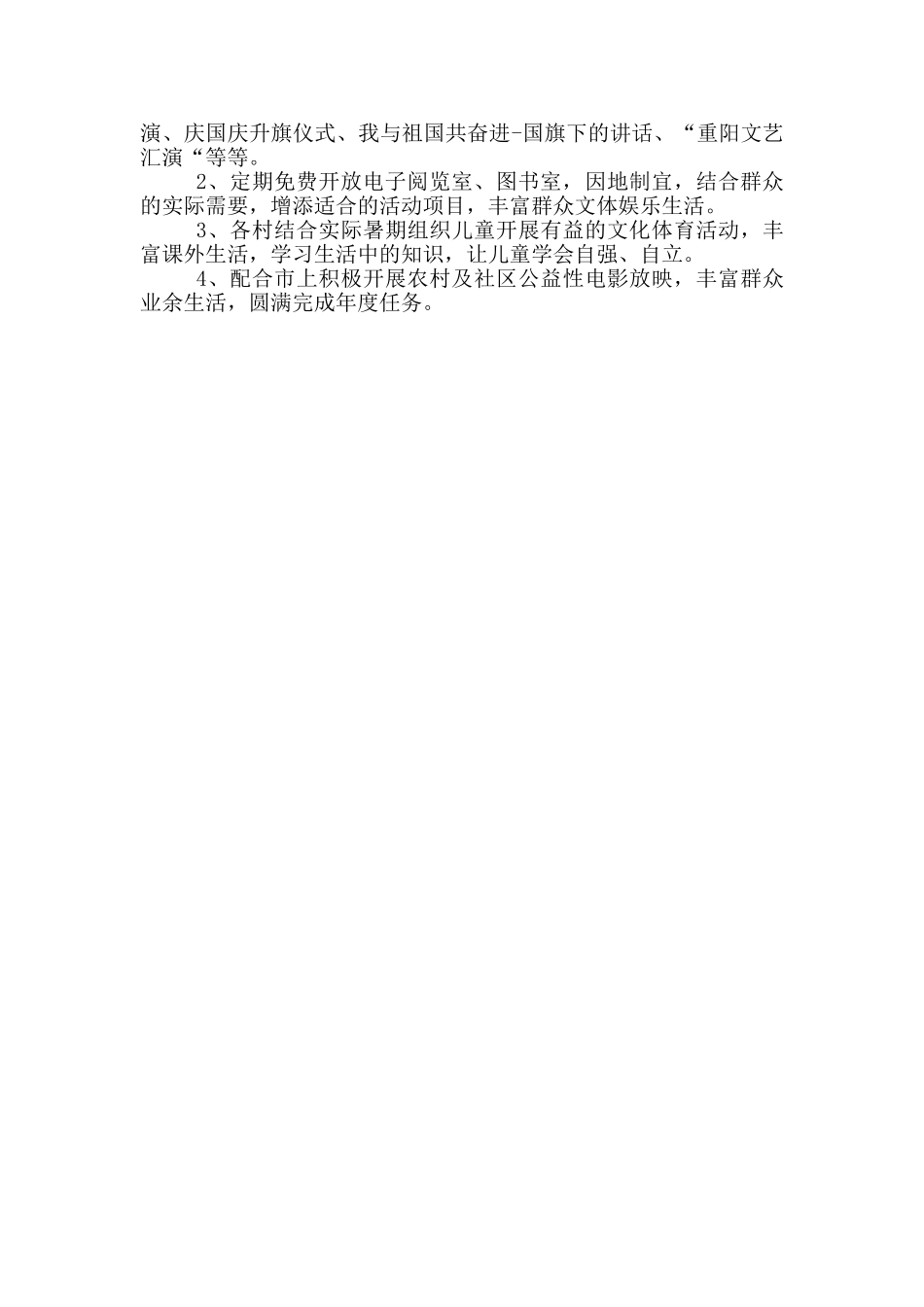 镇综合文化站年度工作总结_第2页