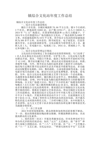 镇综合文化站年度工作总结