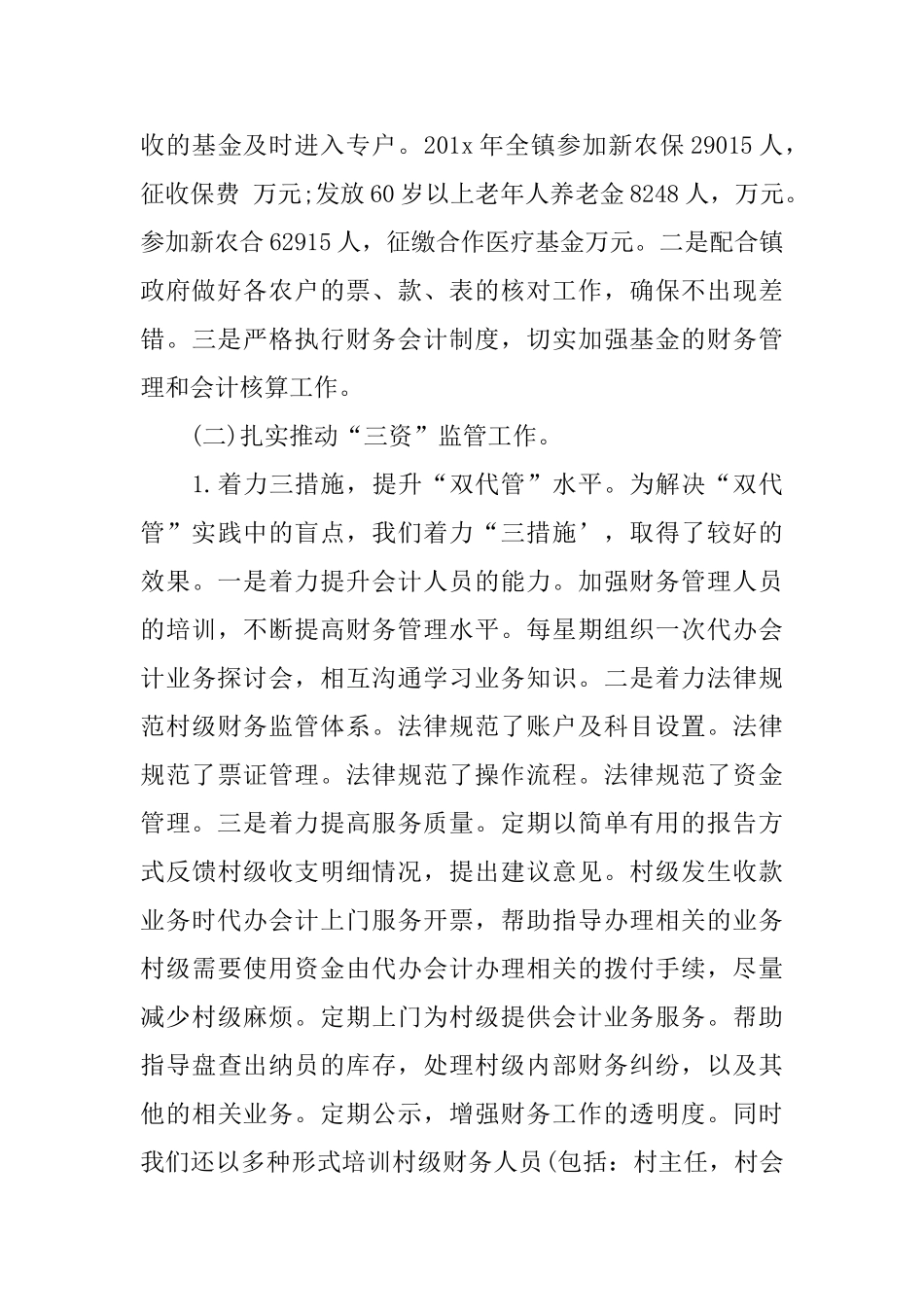 镇财政所2024年度工作总结_第3页