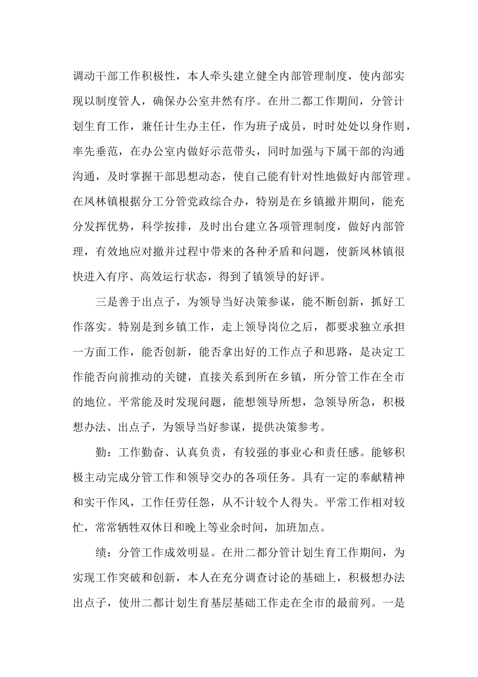 镇长个人工作总结范文_第2页