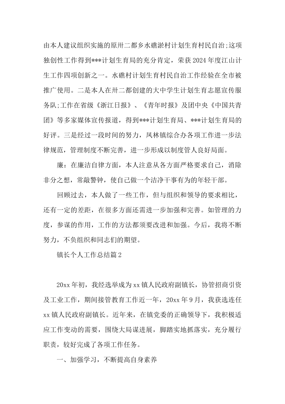 镇长个人工作总结范文_第3页