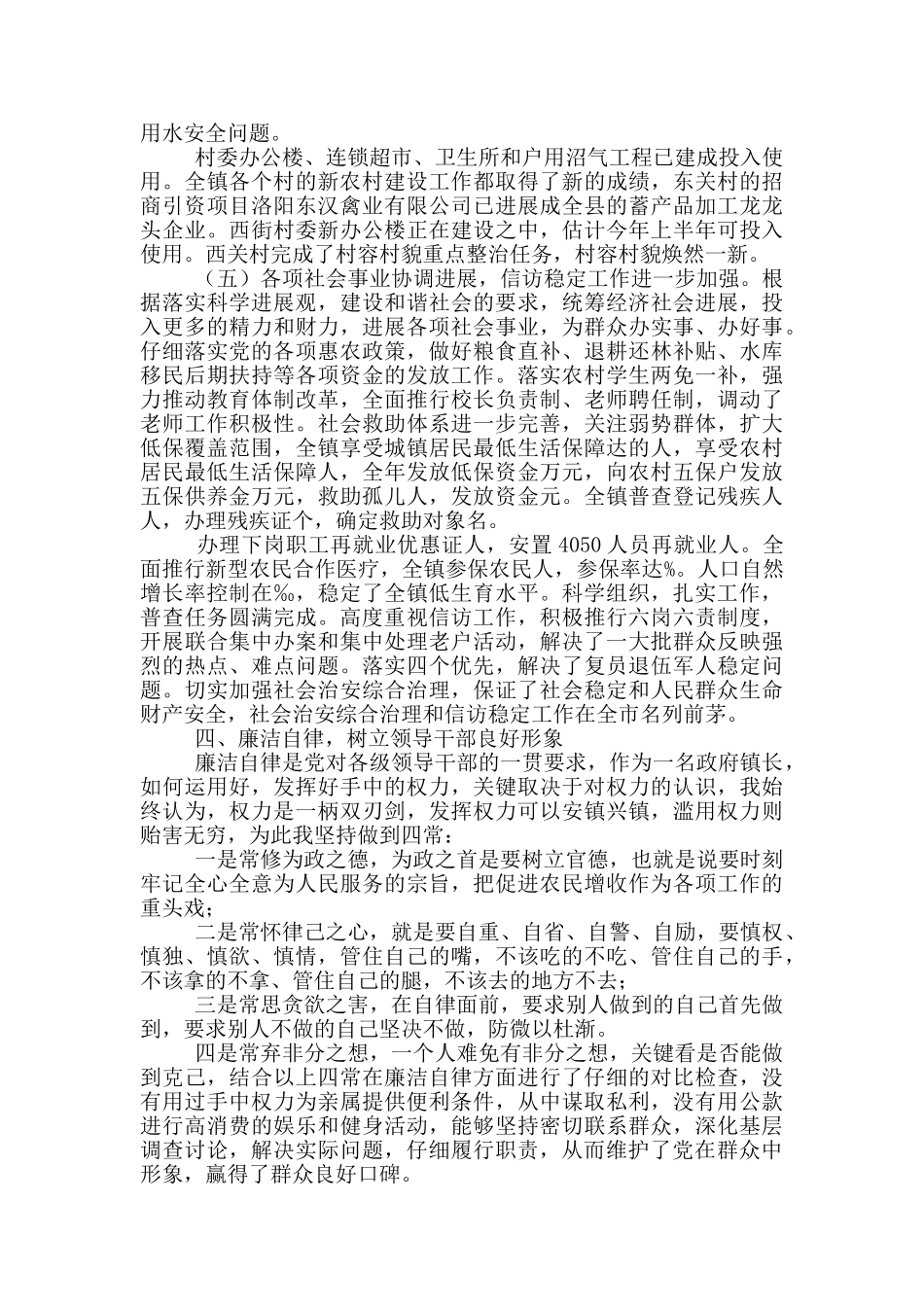 镇长个人年度述职报告写作写作总结模板_第3页