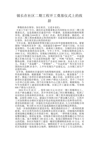 镇长在社区二期工程开工奠基仪式上的致辞