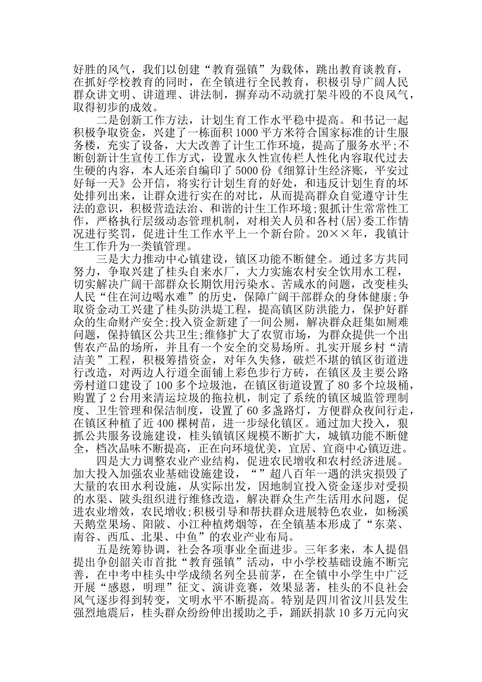 镇长工作年终工作总结范文_第3页