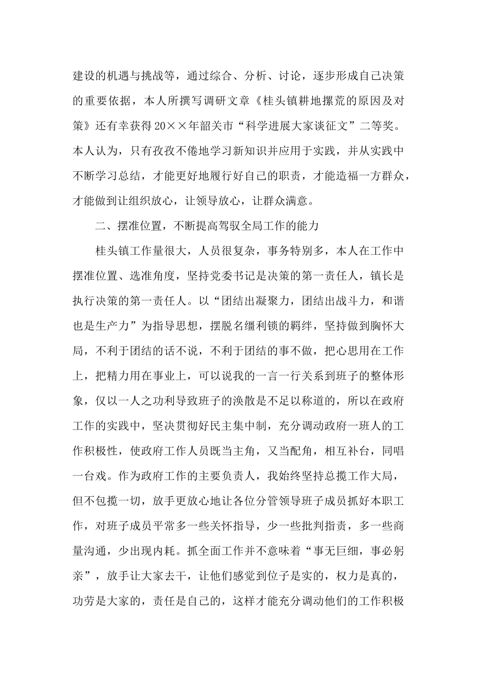 镇长工作年终工作总结范文_第2页