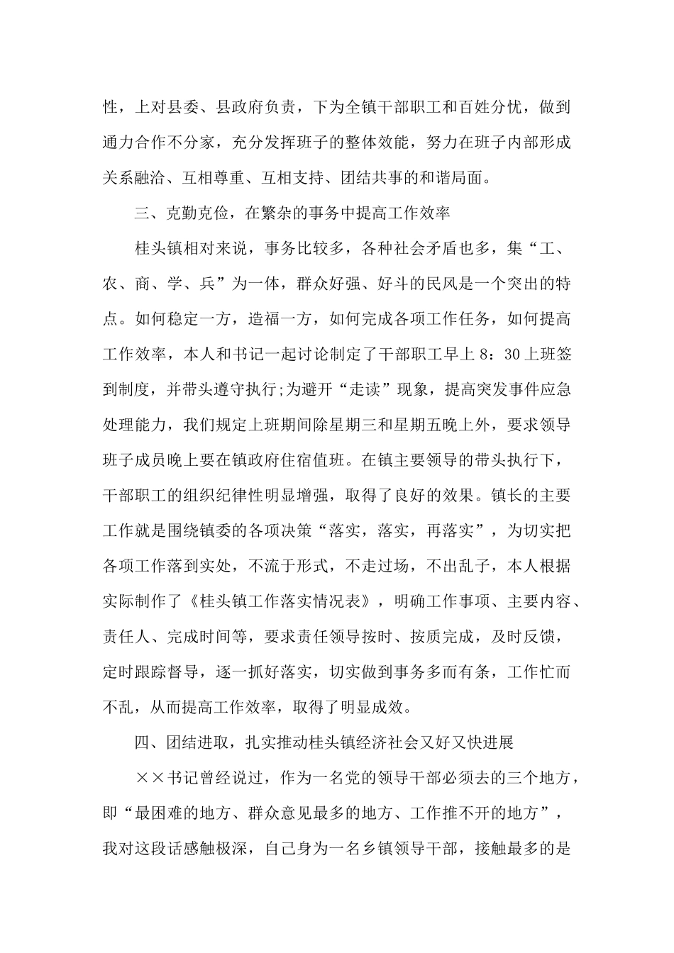 镇长工作年终工作总结范文_第3页