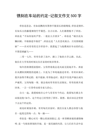 镌刻在车站的约定