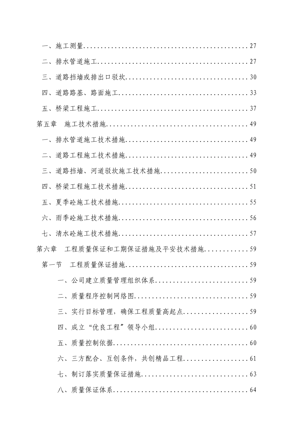镜湖新区路桥工程施工方案_第2页