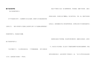 镜子里的我小学