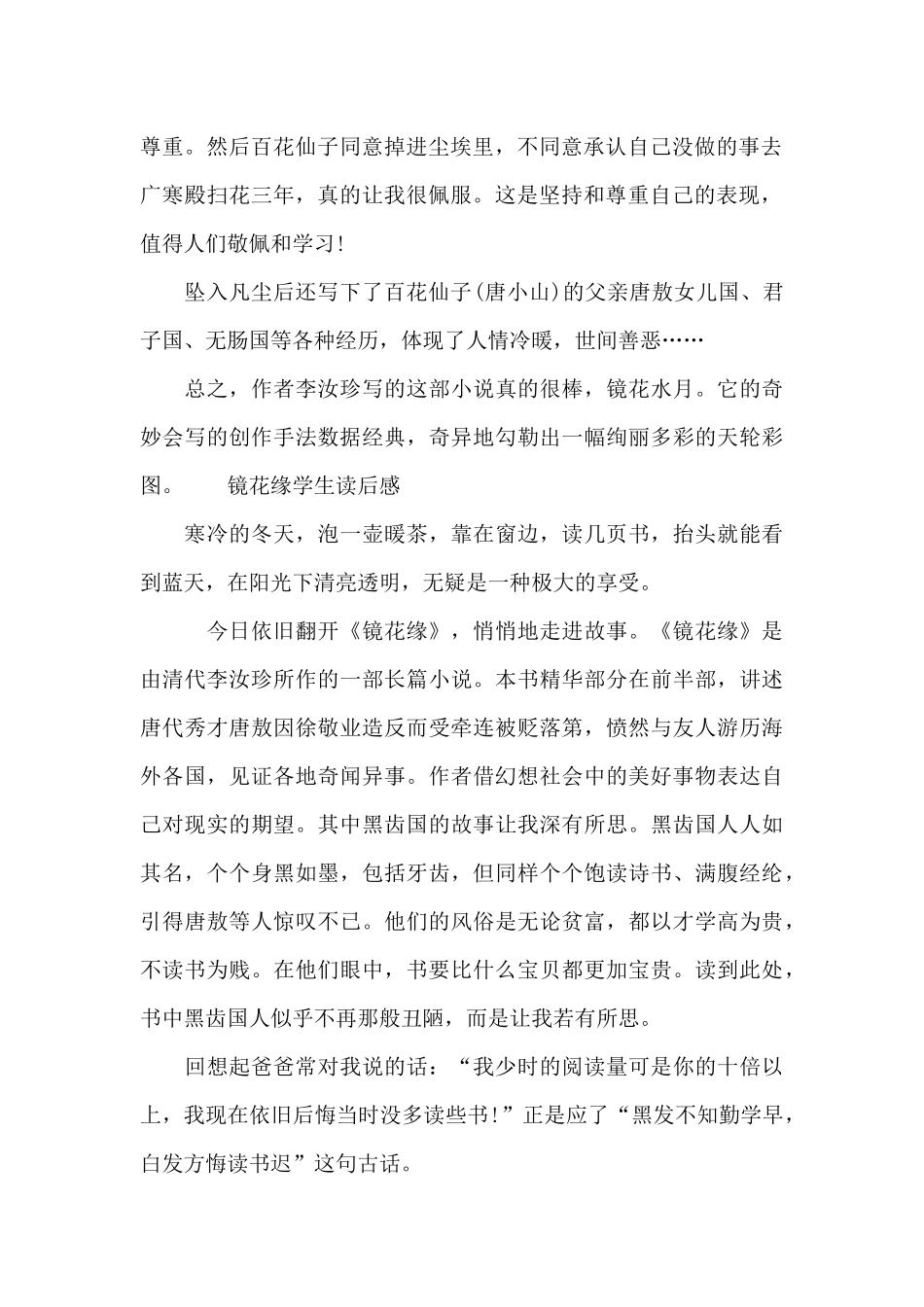 镜花缘学生读后感_第2页