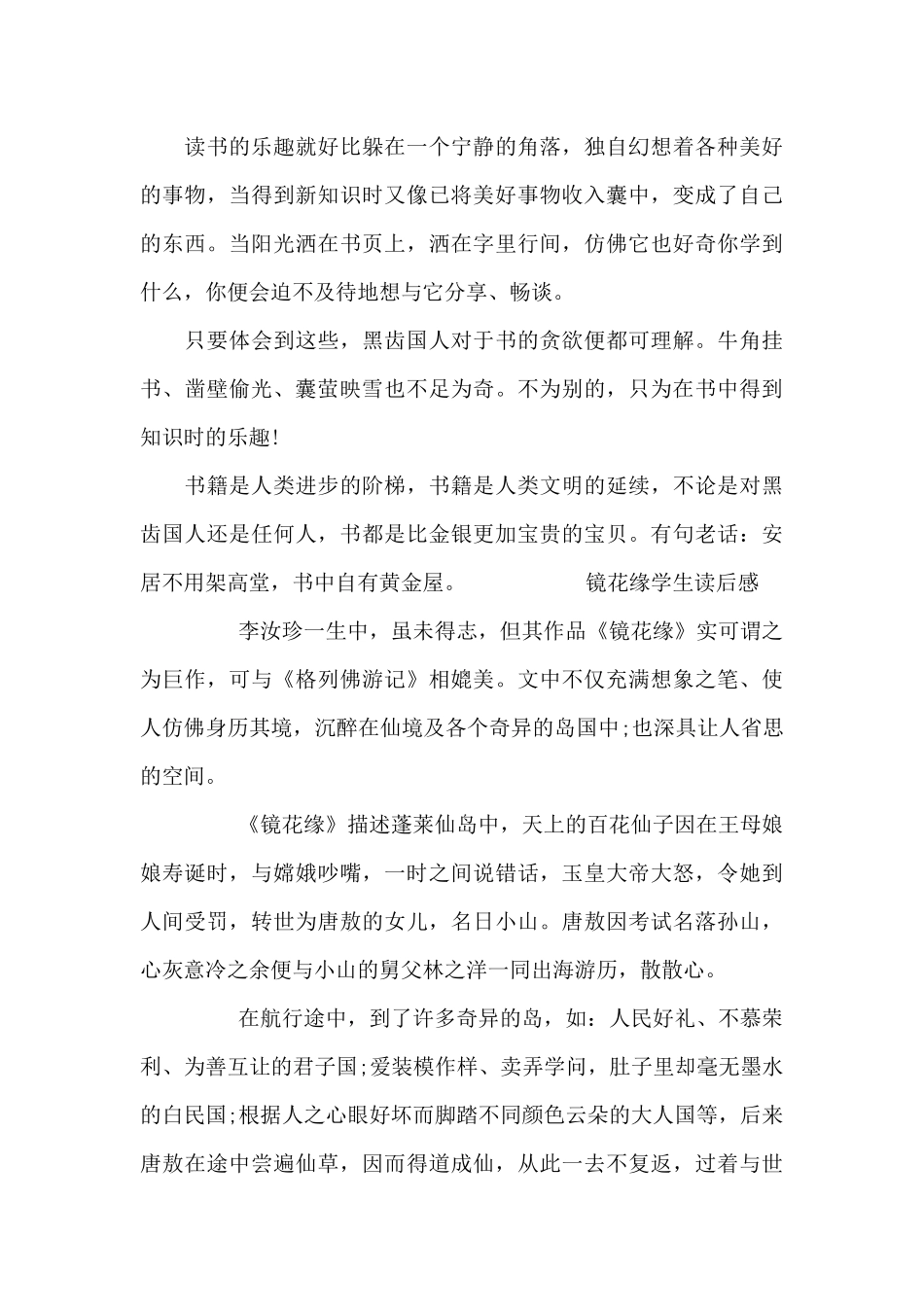 镜花缘学生读后感_第3页