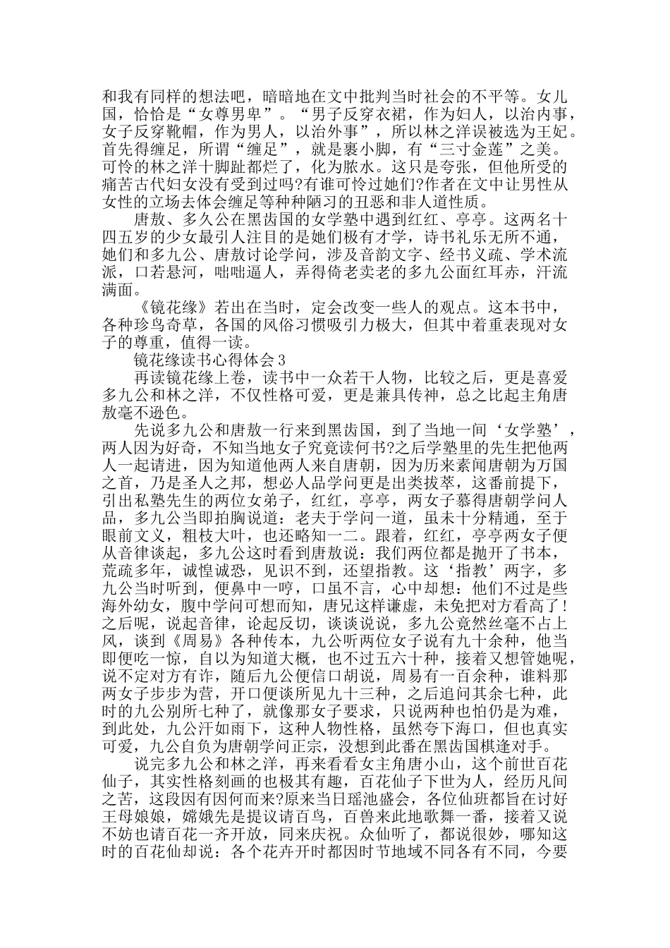 镜花缘读书心得笔记范文5篇_第2页