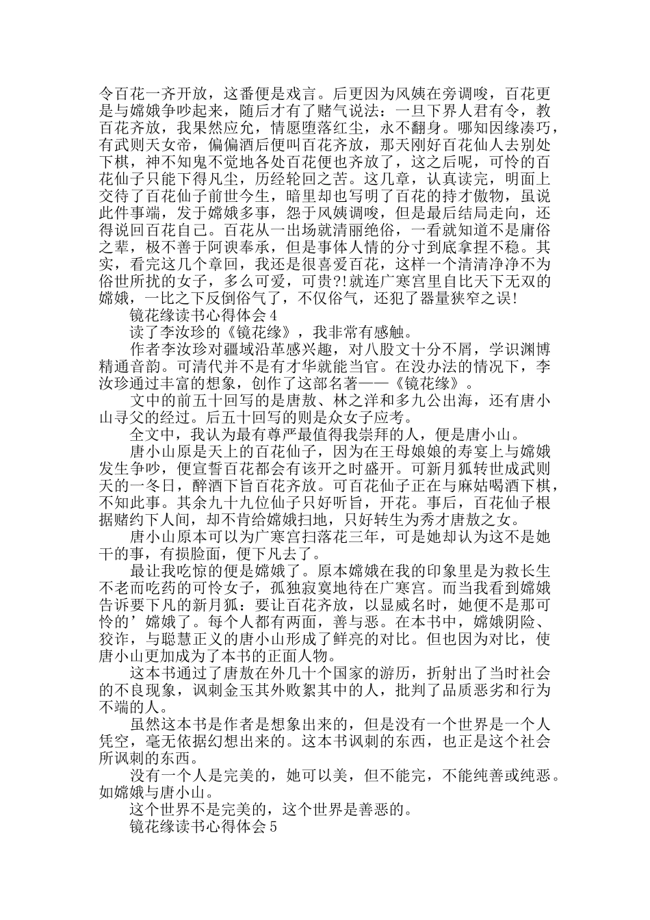 镜花缘读书心得笔记范文5篇_第3页