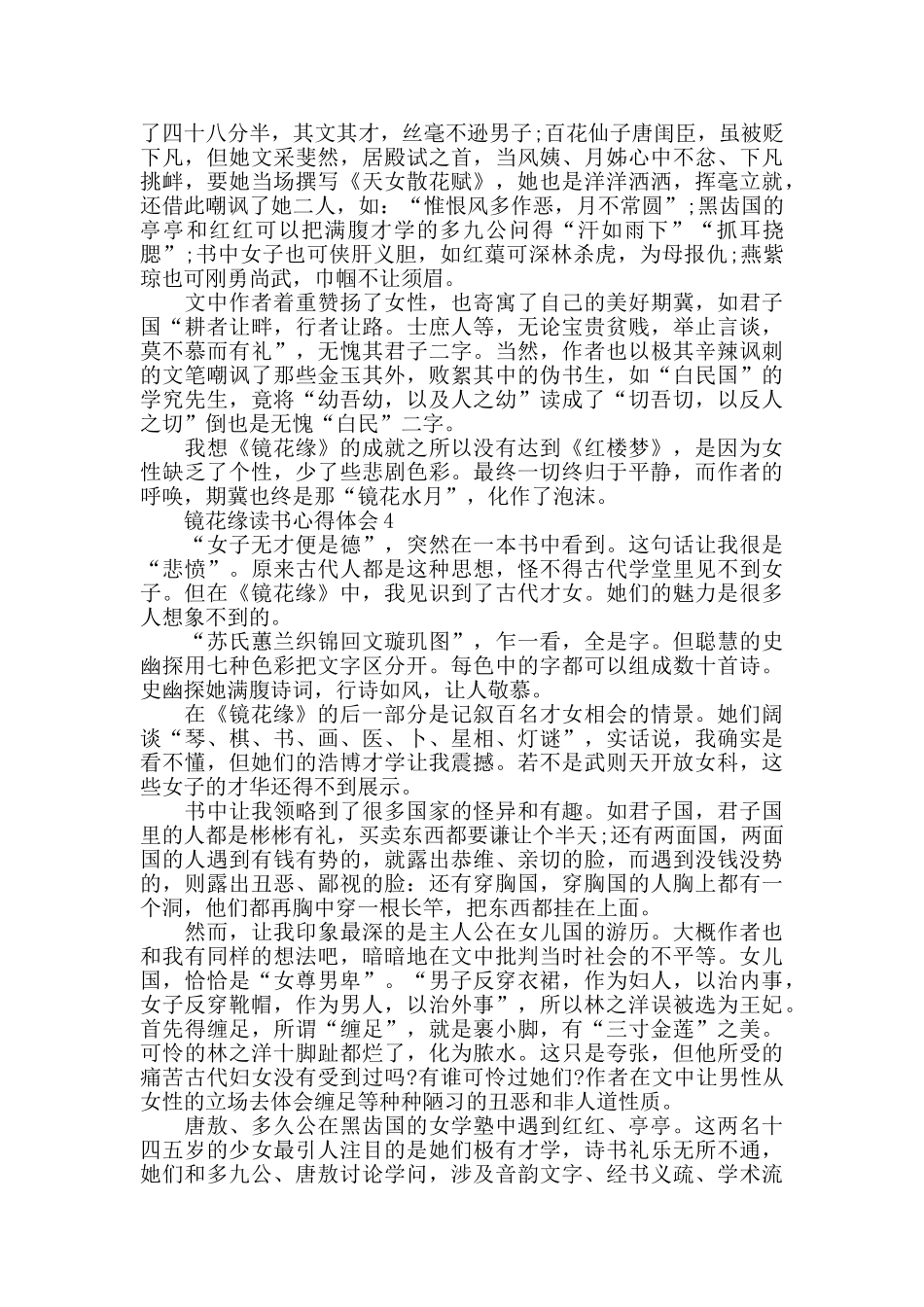 镜花缘读后心得800字5篇_第3页