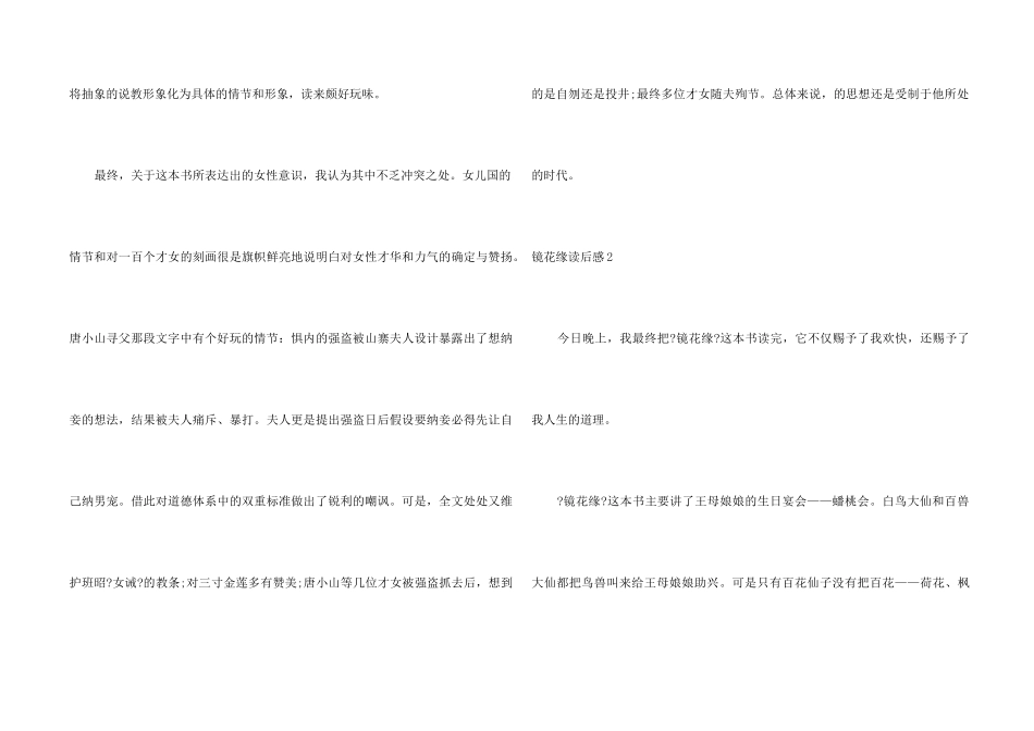镜花缘读后感_第2页