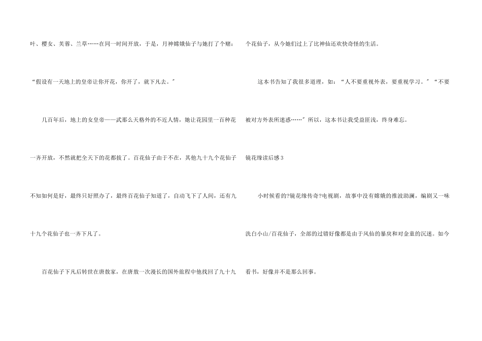 镜花缘读后感_第3页