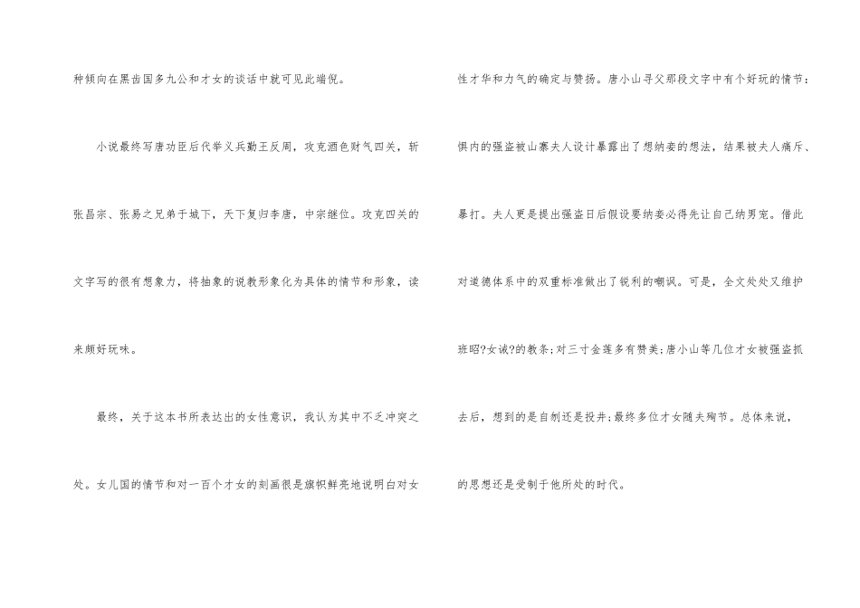 镜花缘读后感7篇_第2页