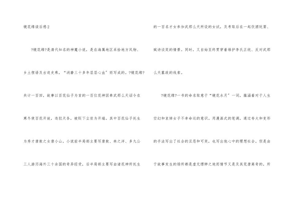 镜花缘读后感7篇_第3页