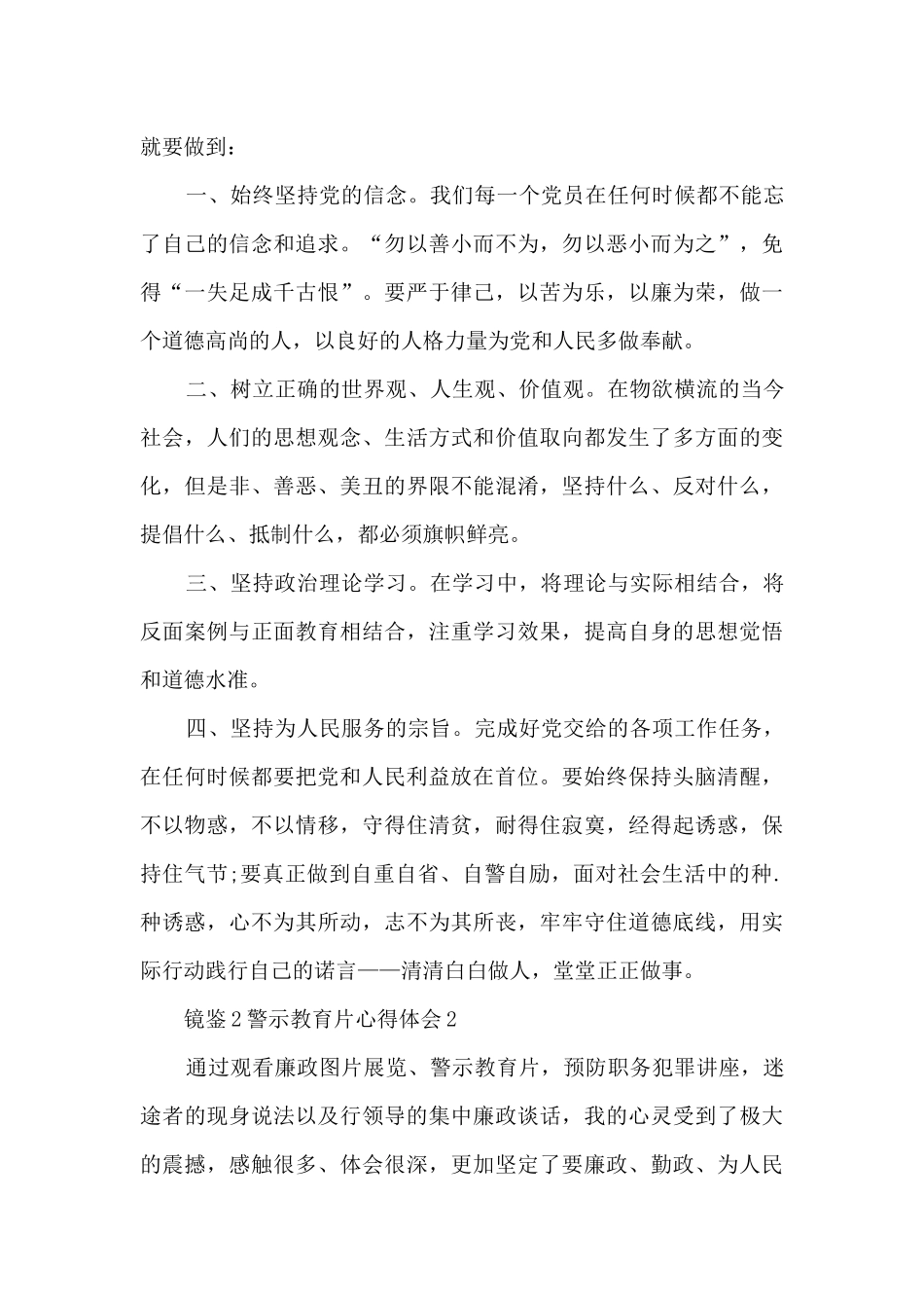 镜鉴2警示教育片心得体会_第2页