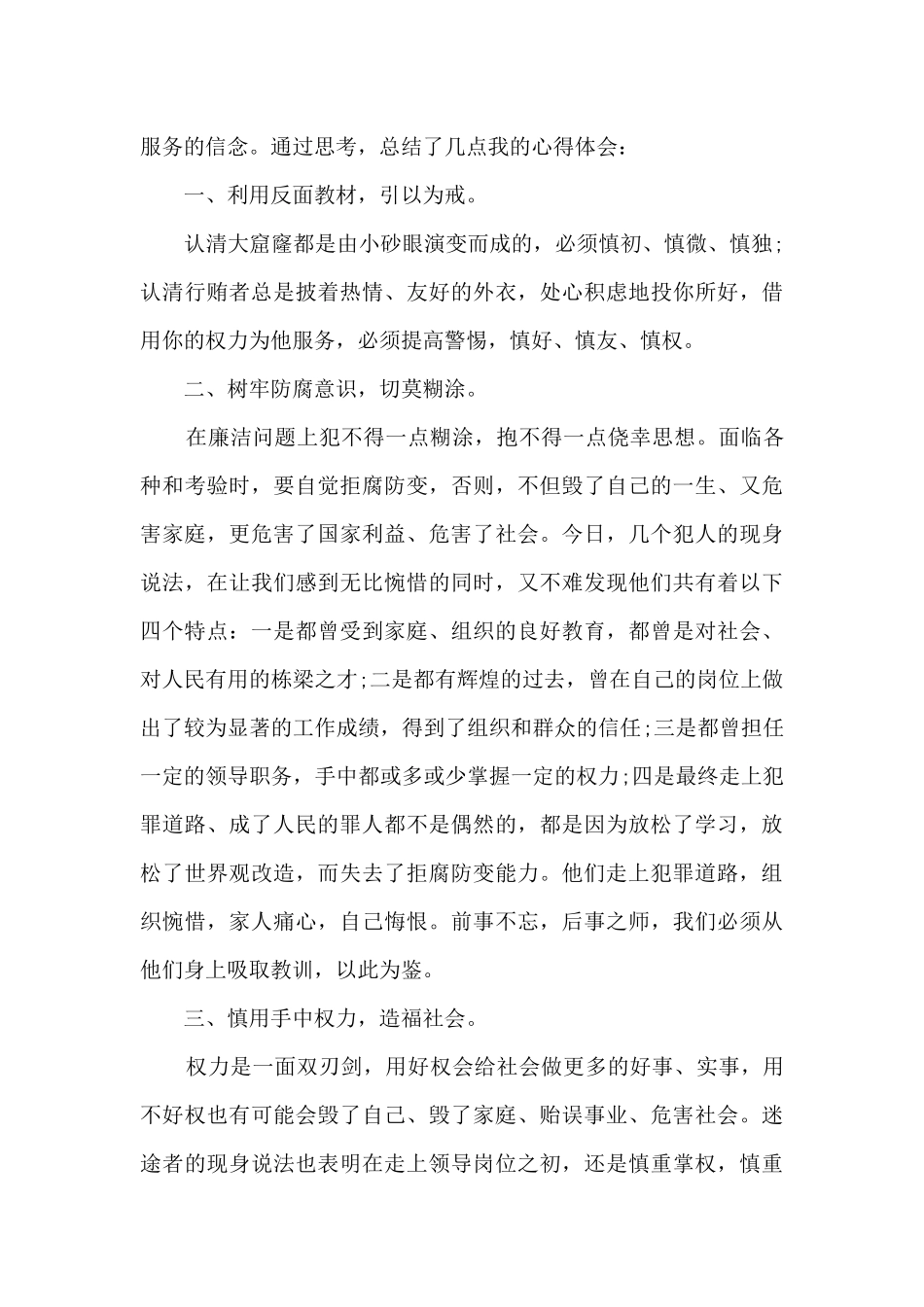 镜鉴2警示教育片心得体会_第3页