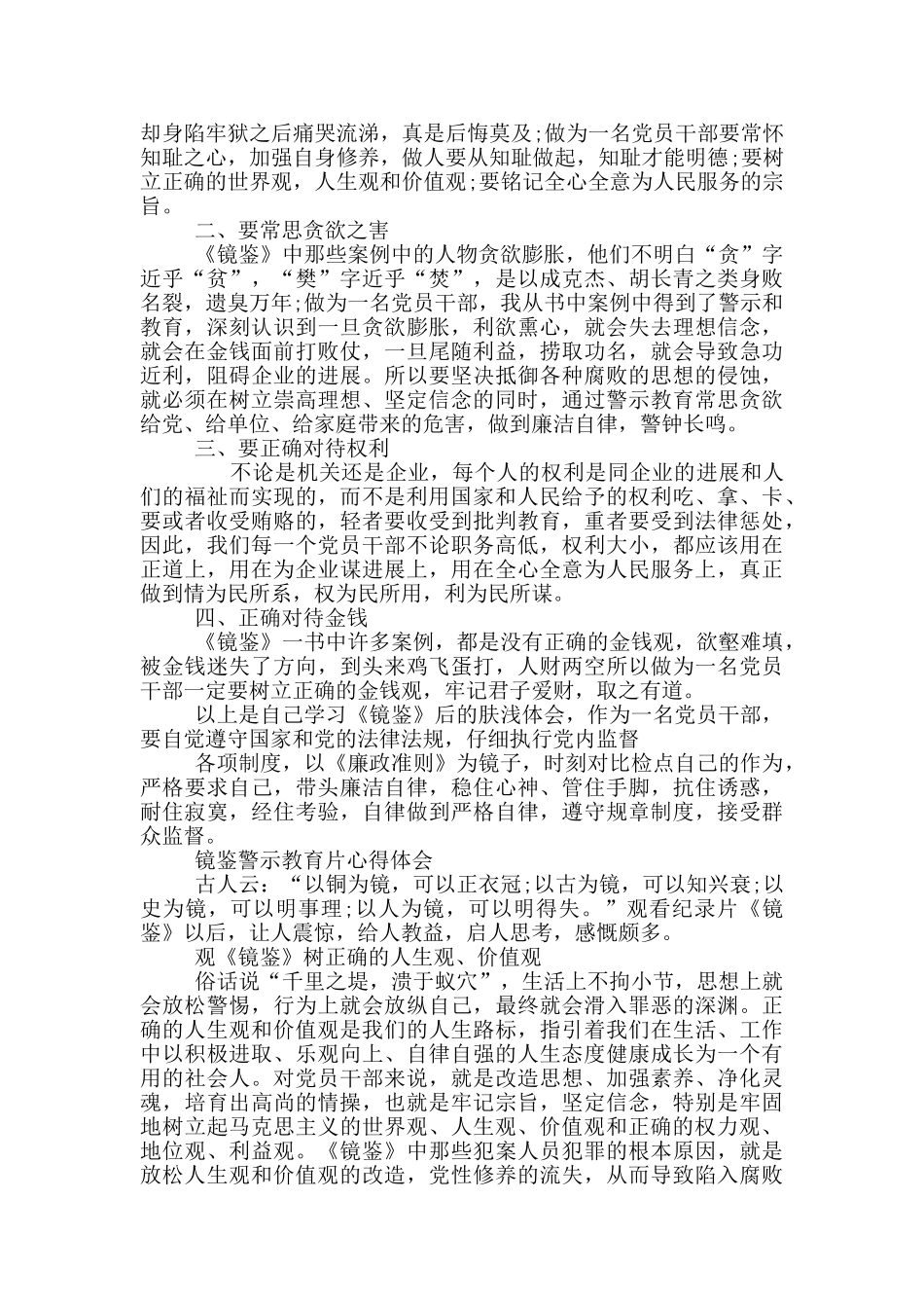 镜鉴警示教育片心得体会_第2页