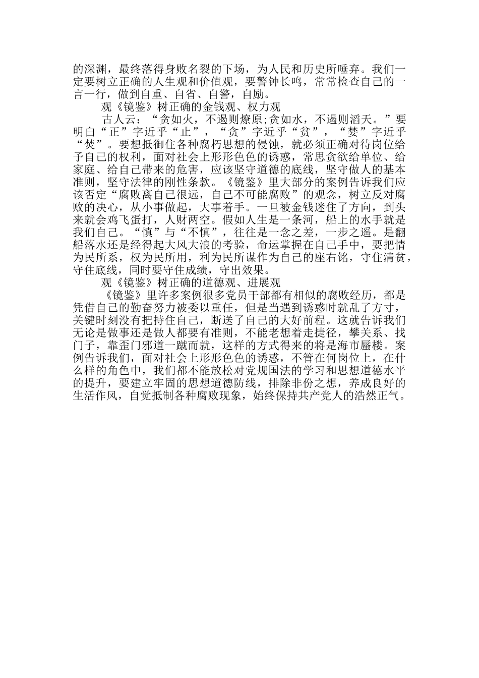 镜鉴警示教育片心得体会_第3页