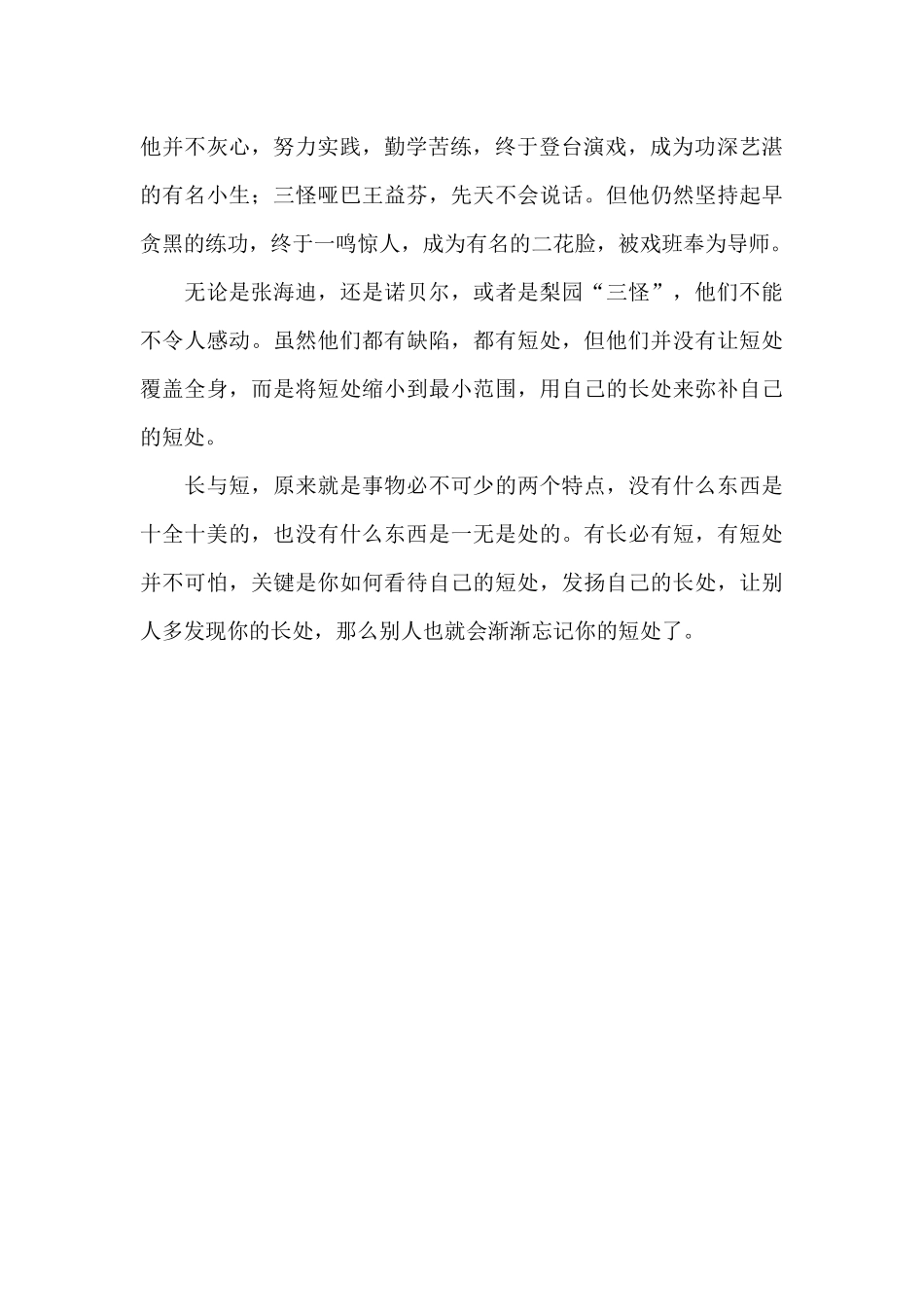 长与短作文800字_第2页