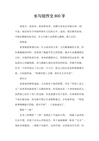 长与短作文800字