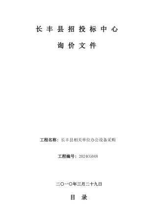 长丰县招投标中心询价文件