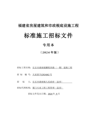 长乐市湖南镇鹏程西路道路工程