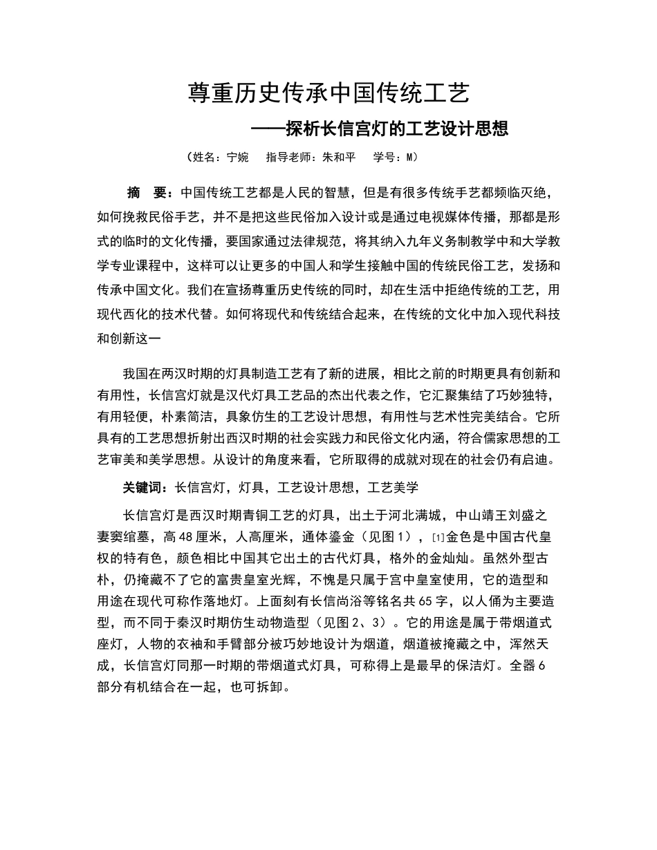 长信宫灯的工艺设计思想_第1页