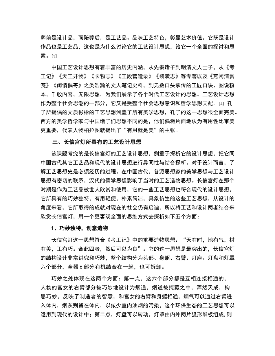 长信宫灯的工艺设计思想_第3页