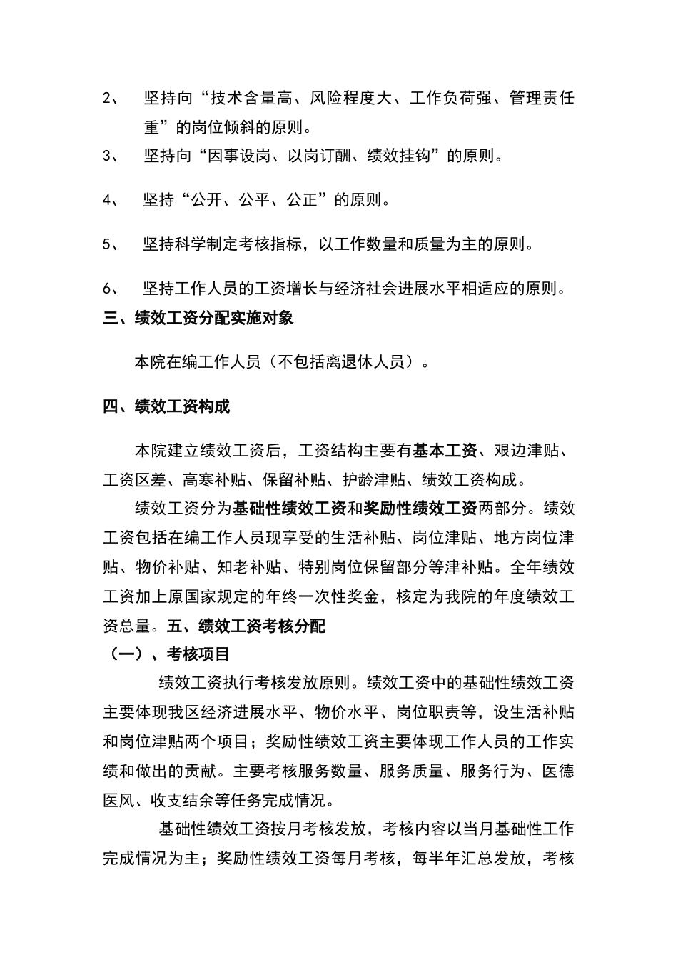 长城乡卫生院绩效工资考核分配方案_第2页