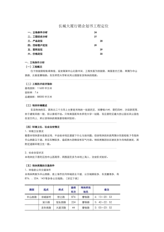 长城大厦行销企划书项目定位