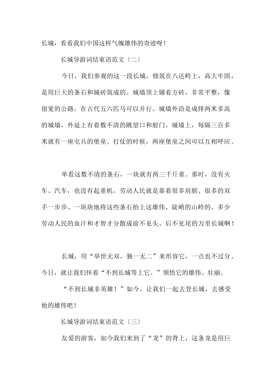 长城导游词结束语_第2页