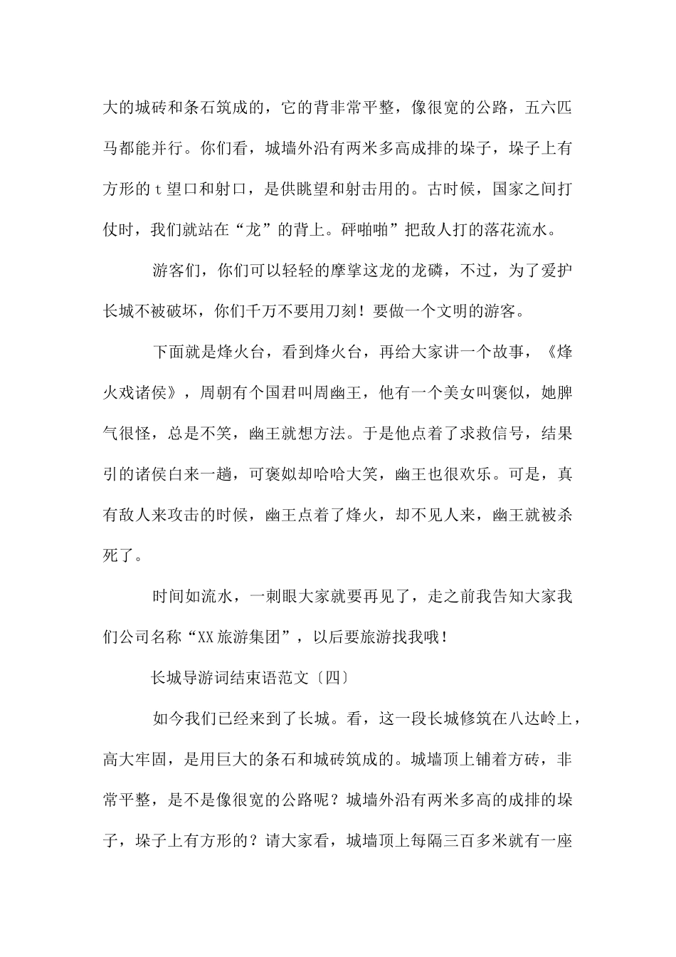 长城导游词结束语_第3页