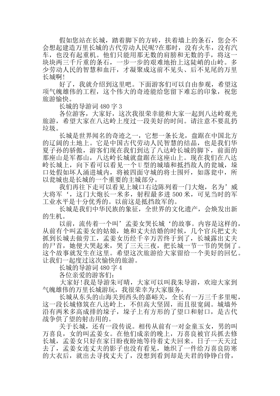 长城的导游词480字_第2页