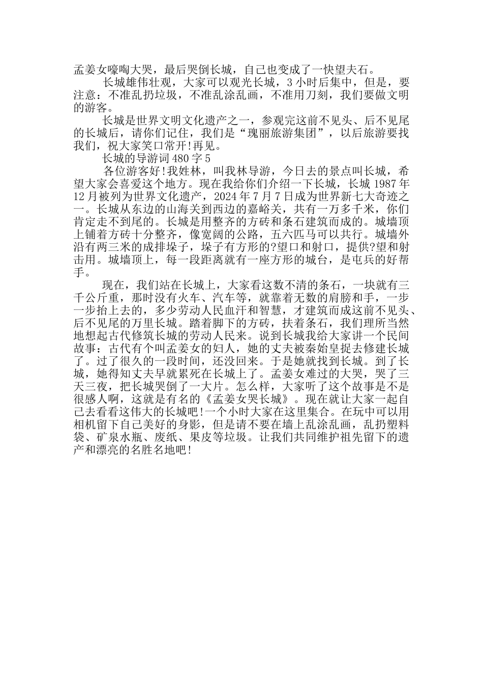 长城的导游词480字_第3页