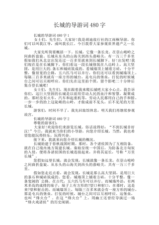 长城的导游词480字