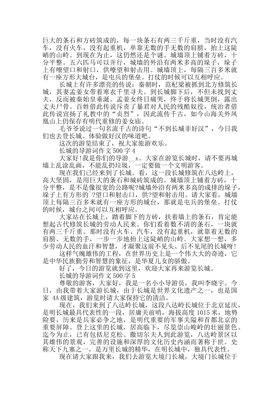长城的导游词作文500字_第2页