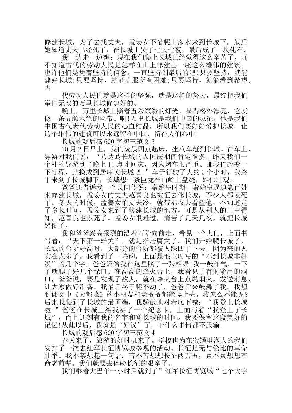 长城观后感600字初三范文5篇_第2页