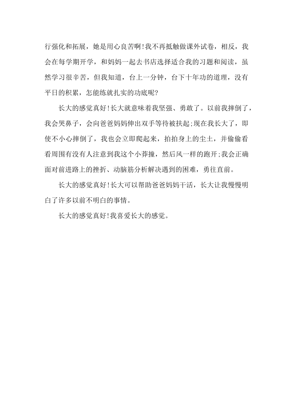 长大的感觉真好_第2页