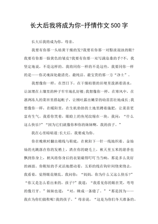 长大后我将成为你