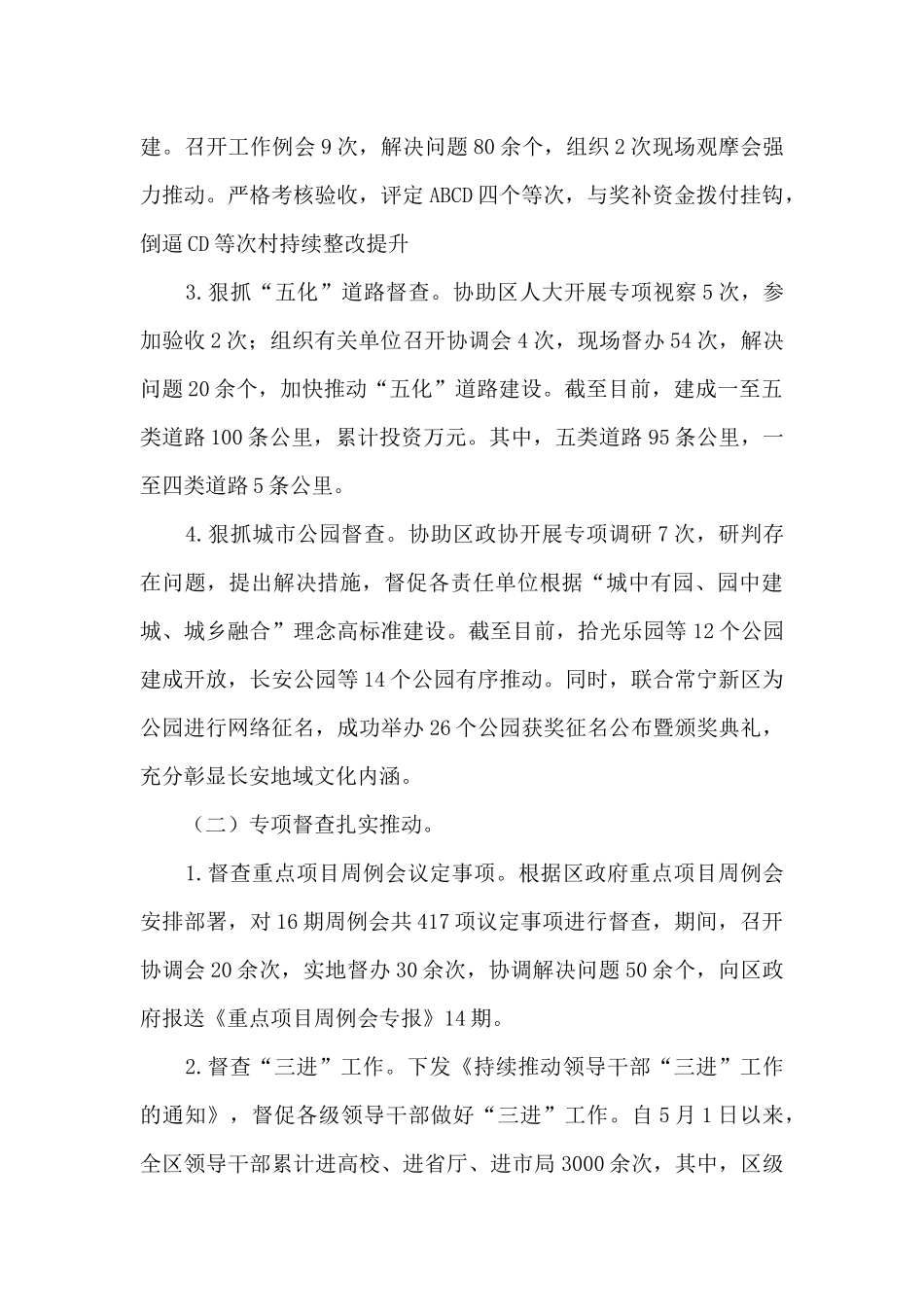 长安区重大项目推进服务中心工作总结和工作规划_第2页