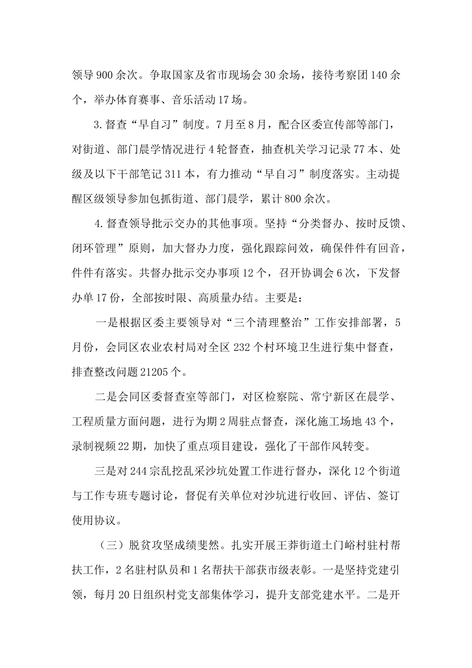 长安区重大项目推进服务中心工作总结和工作规划_第3页