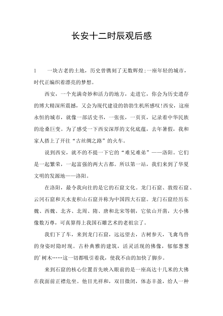 长安十二时辰观后感_第1页